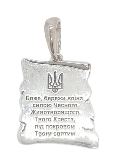 Серебряный кулон Молитва воина с Гербом Украины Тризуб 4035-IDE