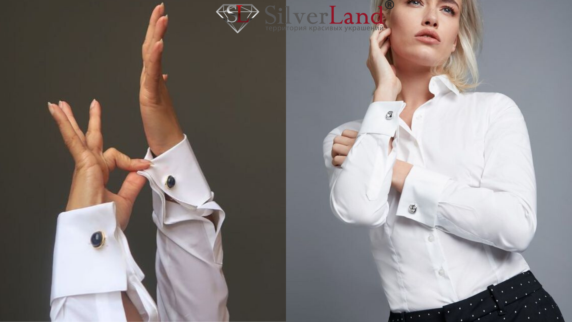 картинки срібні запонки на дівчині на сорочці в Сільверленд